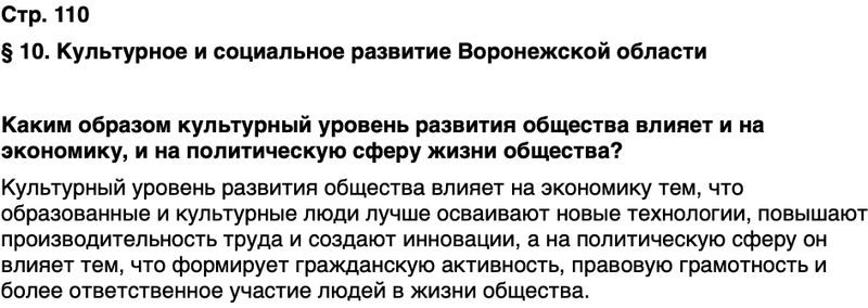 ГДЗ История нашего края Воронежская область 6 класс Кретинин Страница 110