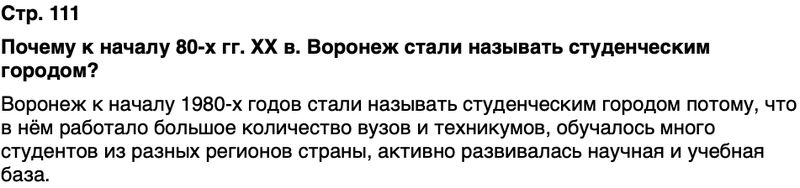 ГДЗ История нашего края Воронежская область 6 класс Кретинин Страница 111