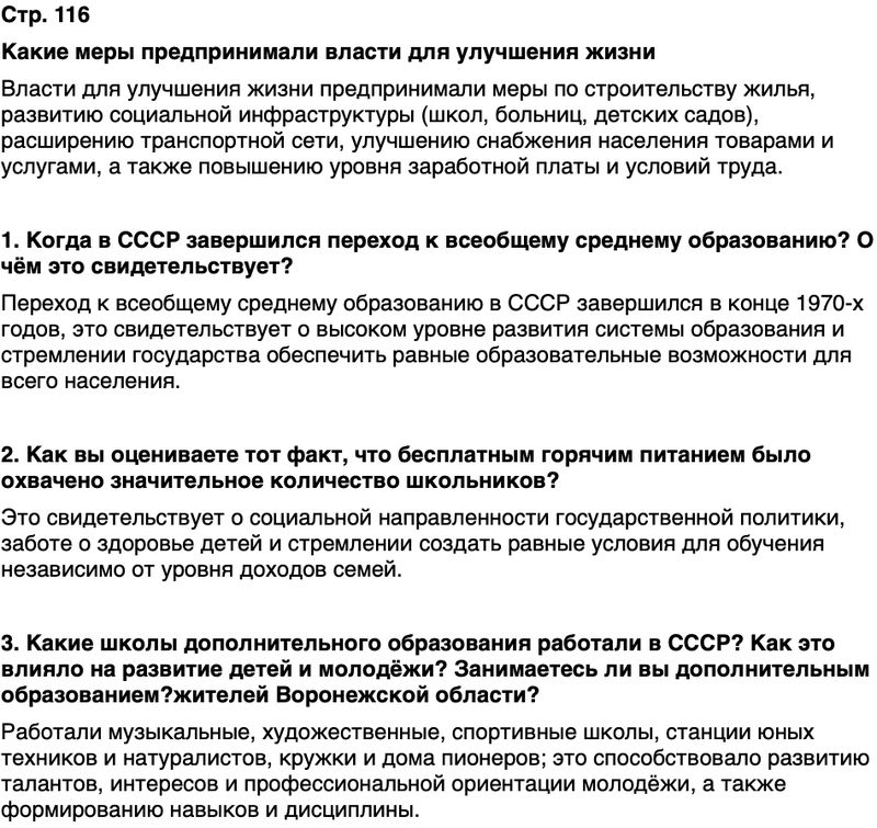 ГДЗ История нашего края Воронежская область 6 класс Кретинин Страница 116