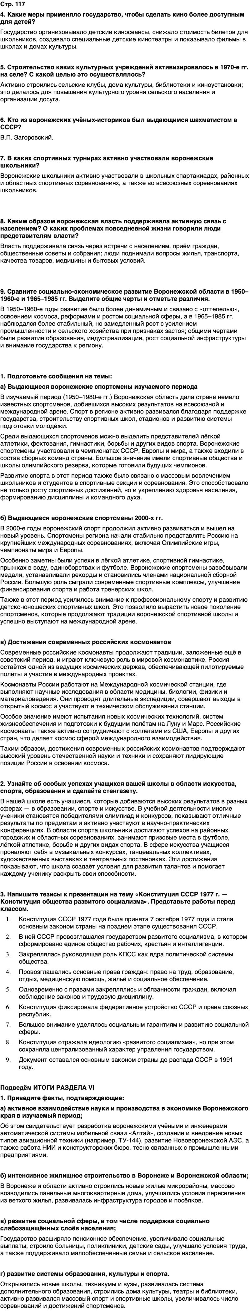 ГДЗ История нашего края Воронежская область 6 класс Кретинин Страница 117