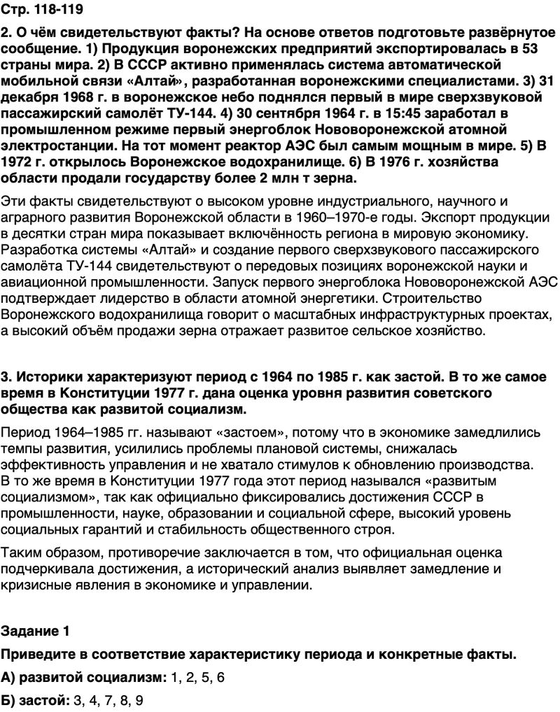 ГДЗ История нашего края Воронежская область 6 класс Кретинин Страница 118