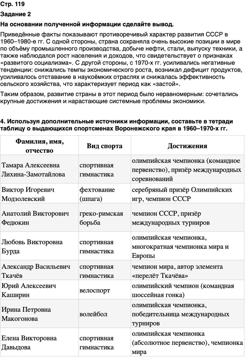 ГДЗ История нашего края Воронежская область 6 класс Кретинин Страница 119