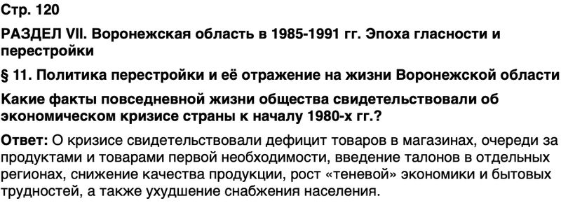 ГДЗ История нашего края Воронежская область 6 класс Кретинин Страница 120