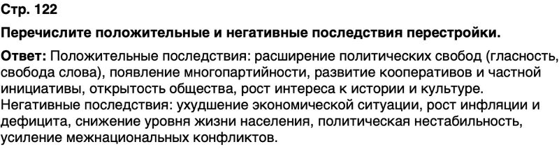 ГДЗ История нашего края Воронежская область 6 класс Кретинин Страница 122