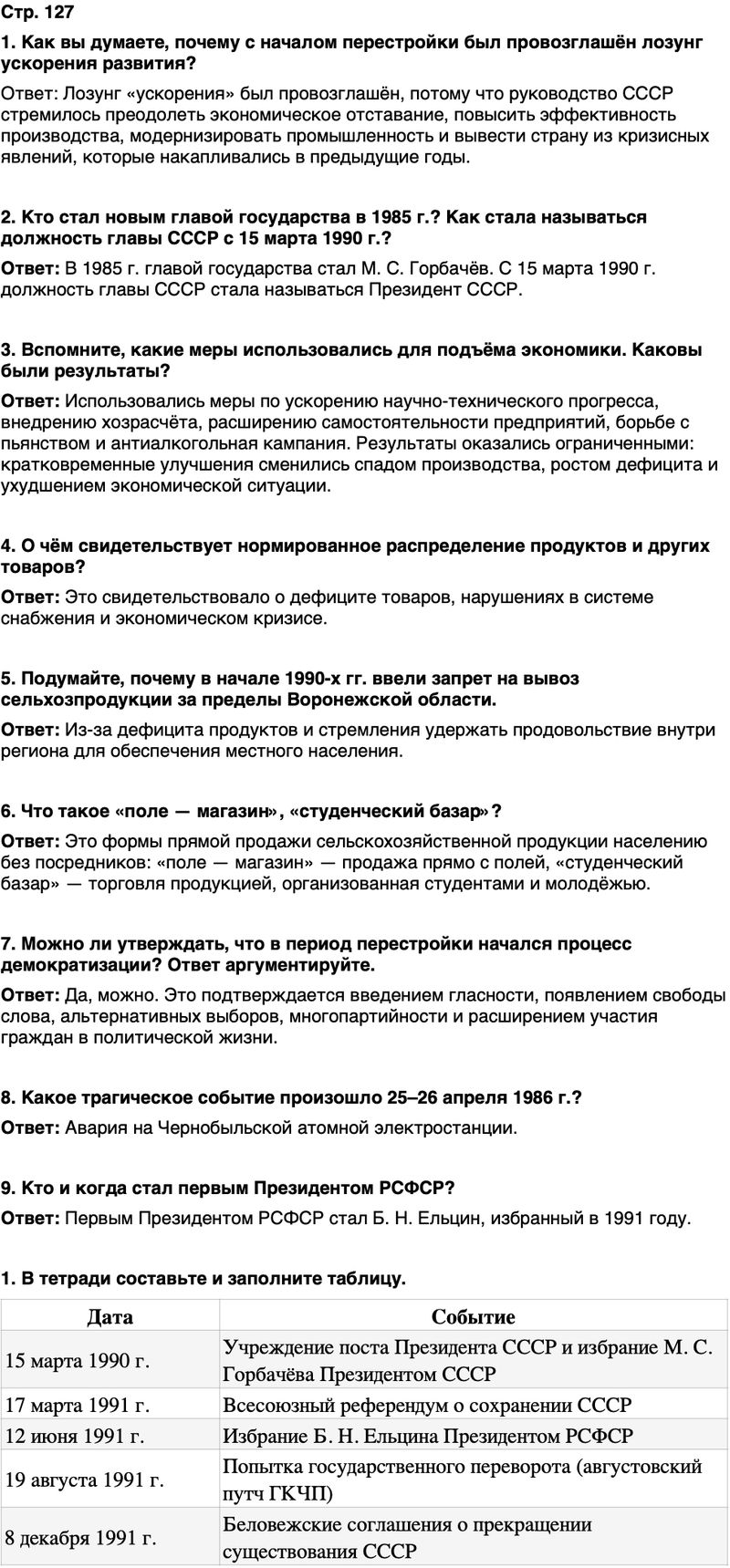 ГДЗ История нашего края Воронежская область 6 класс Кретинин Страница 127