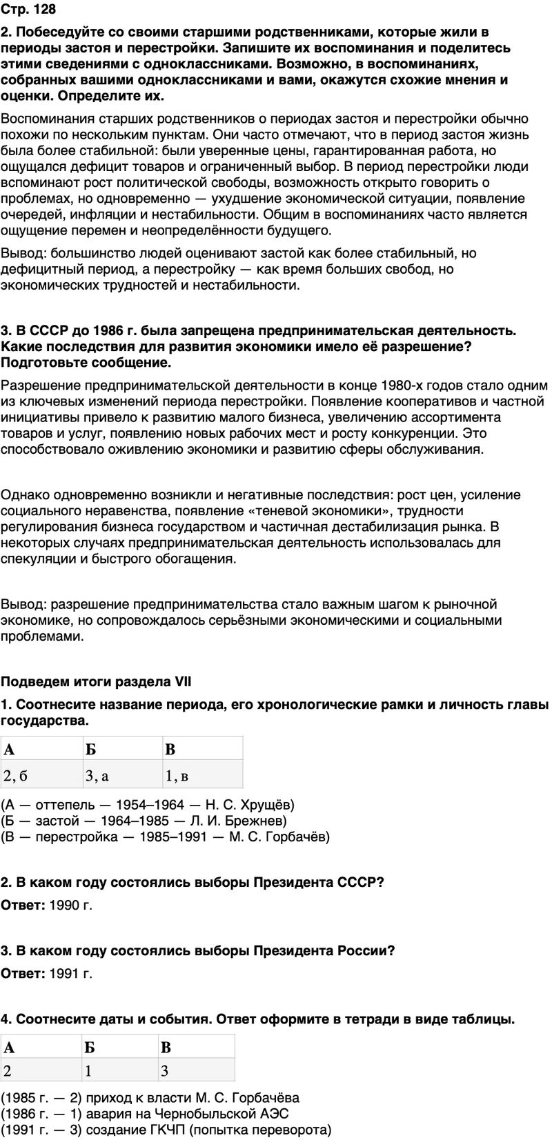 ГДЗ История нашего края Воронежская область 6 класс Кретинин Страница 128