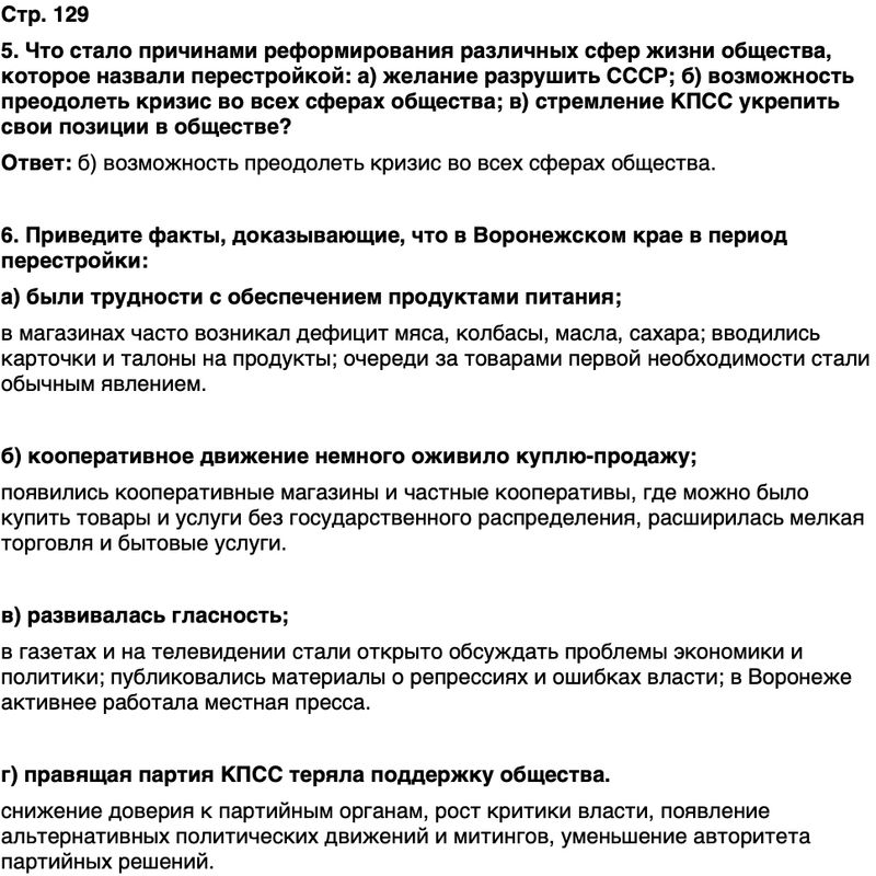 ГДЗ История нашего края Воронежская область 6 класс Кретинин Страница 129