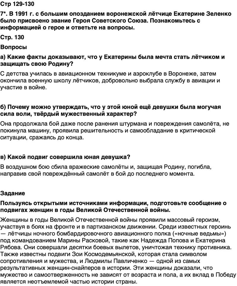ГДЗ История нашего края Воронежская область 6 класс Кретинин Страница 130