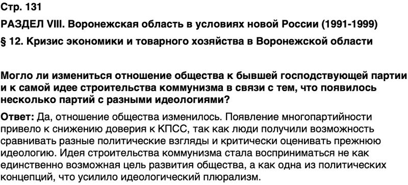 ГДЗ История нашего края Воронежская область 6 класс Кретинин Страница 131