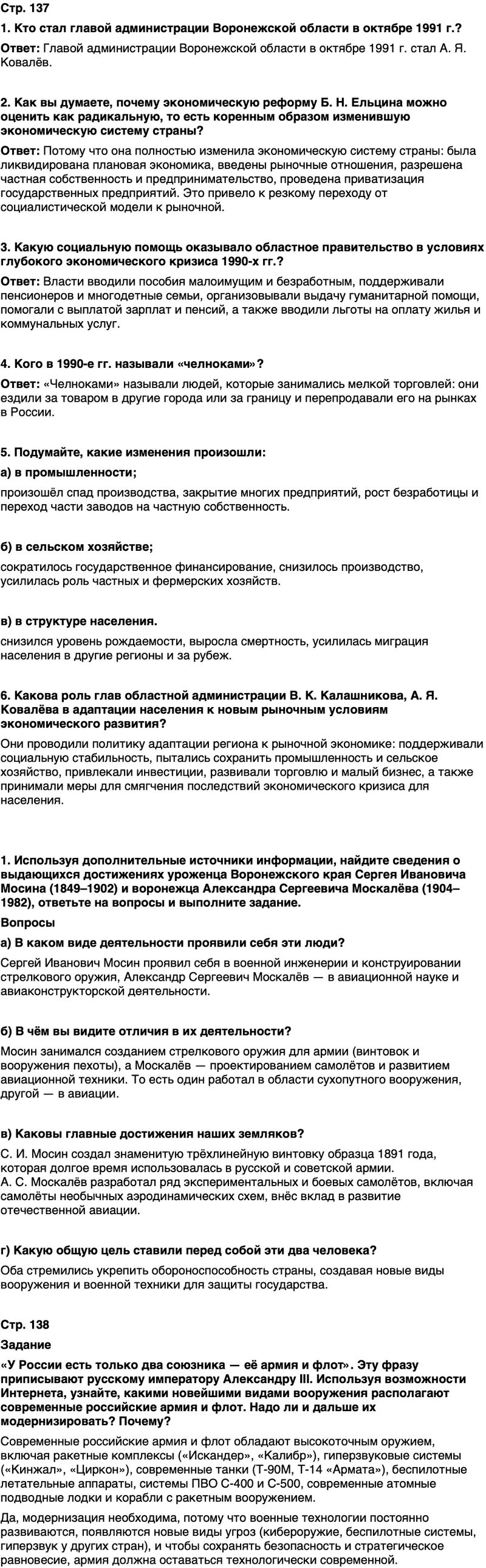 ГДЗ История нашего края Воронежская область 6 класс Кретинин Страница 137