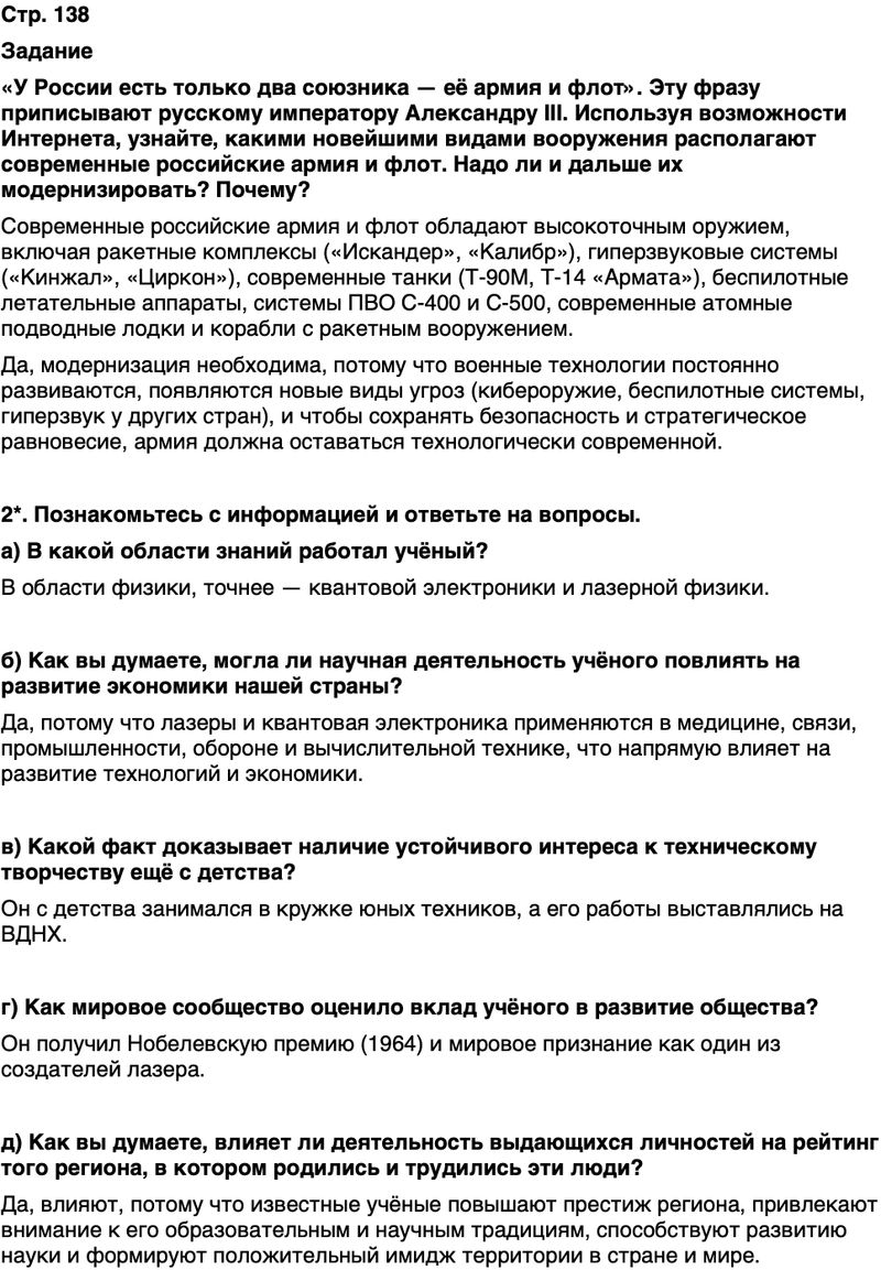 ГДЗ История нашего края Воронежская область 6 класс Кретинин Страница 138