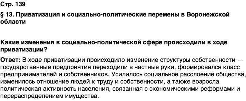 ГДЗ История нашего края Воронежская область 6 класс Кретинин Страница 139