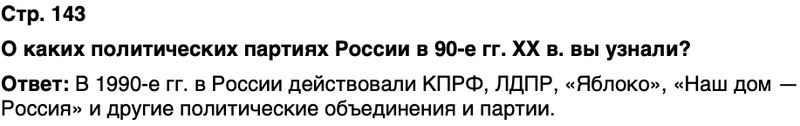 ГДЗ История нашего края Воронежская область 6 класс Кретинин Страница 143