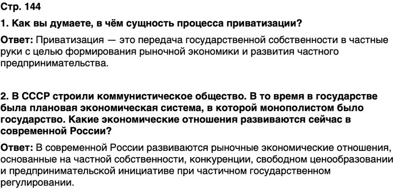 ГДЗ История нашего края Воронежская область 6 класс Кретинин Страница 144