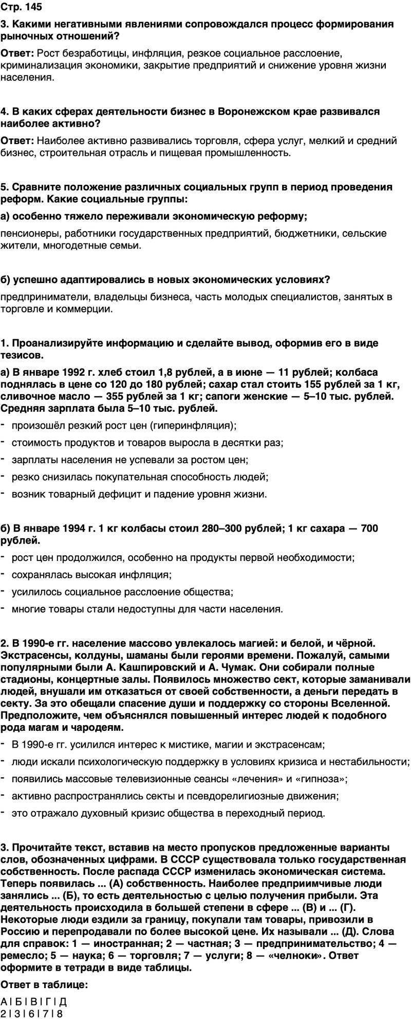 ГДЗ История нашего края Воронежская область 6 класс Кретинин Страница 145