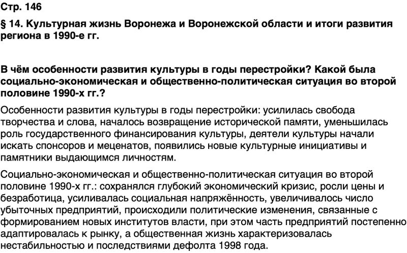 ГДЗ История нашего края Воронежская область 6 класс Кретинин Страница 146