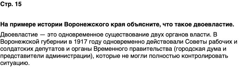 ГДЗ История нашего края Воронежская область 6 класс Кретинин Страница 15