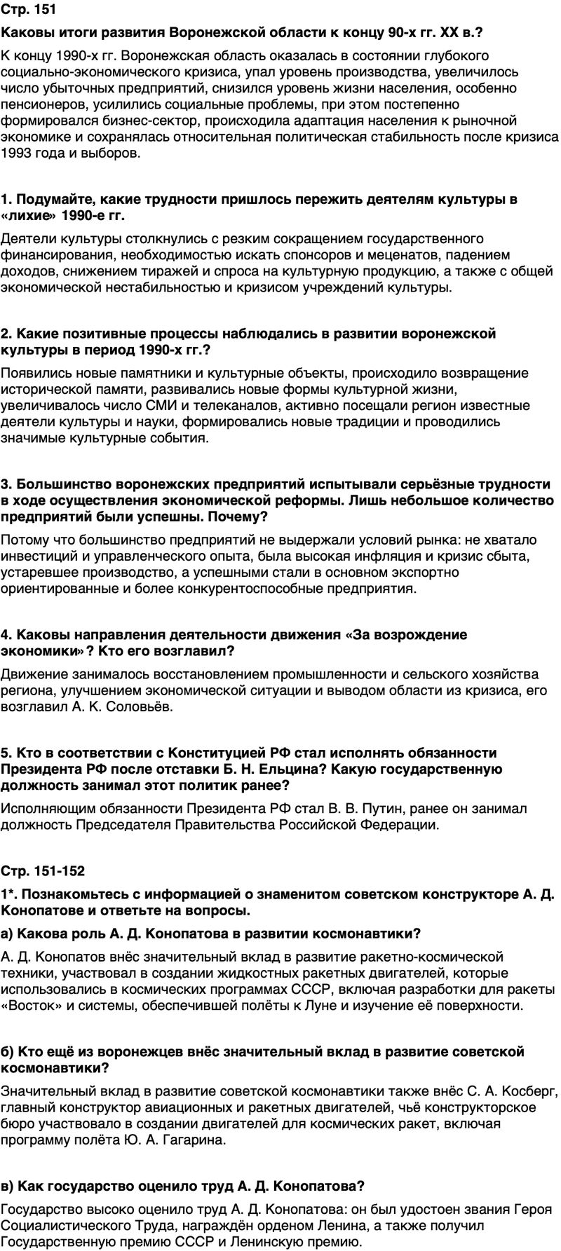 ГДЗ История нашего края Воронежская область 6 класс Кретинин Страница 151