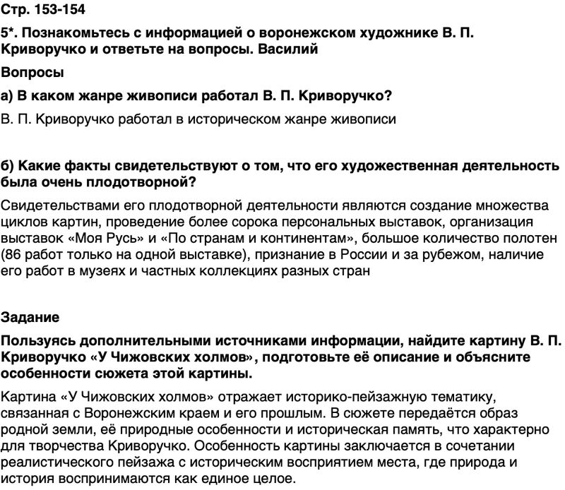 ГДЗ История нашего края Воронежская область 6 класс Кретинин Страница 154