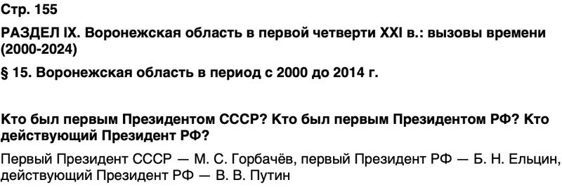 ГДЗ История нашего края Воронежская область 6 класс Кретинин Страница 155