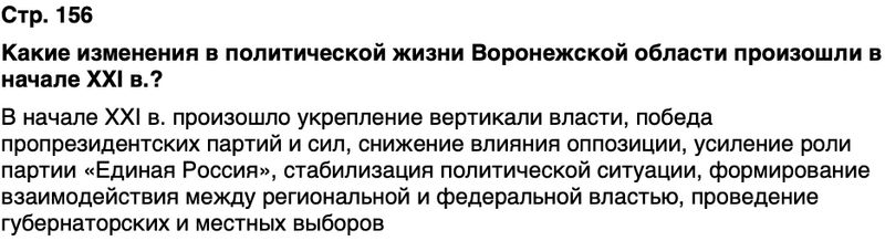 ГДЗ История нашего края Воронежская область 6 класс Кретинин Страница 156