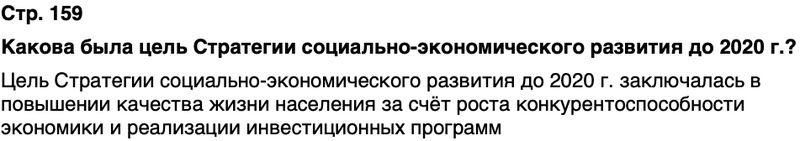 ГДЗ История нашего края Воронежская область 6 класс Кретинин Страница 159