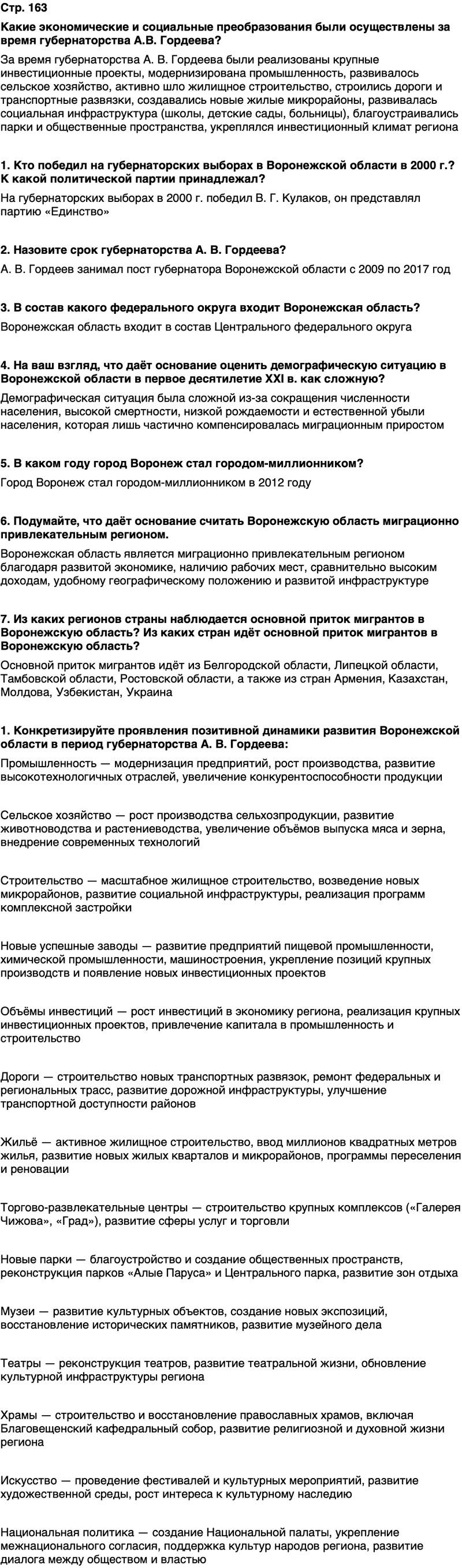ГДЗ История нашего края Воронежская область 6 класс Кретинин Страница 163