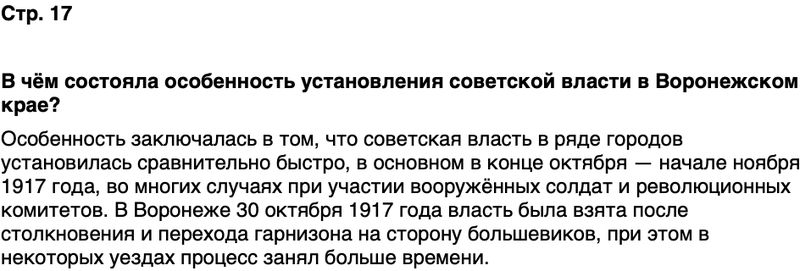 ГДЗ История нашего края Воронежская область 6 класс Кретинин Страница 17