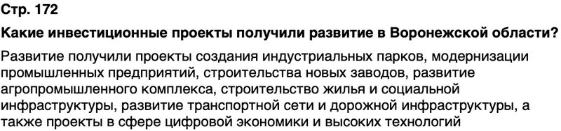 ГДЗ История нашего края Воронежская область 6 класс Кретинин Страница 172