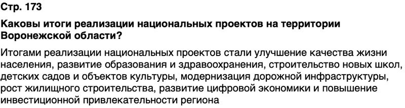 ГДЗ История нашего края Воронежская область 6 класс Кретинин Страница 173