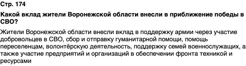 ГДЗ История нашего края Воронежская область 6 класс Кретинин Страница 174