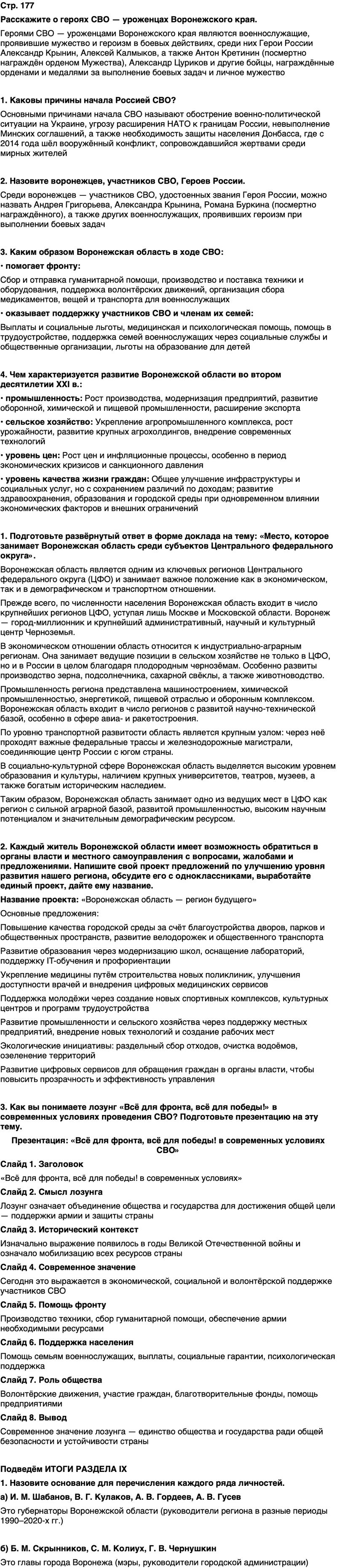 ГДЗ История нашего края Воронежская область 6 класс Кретинин Страница 177
