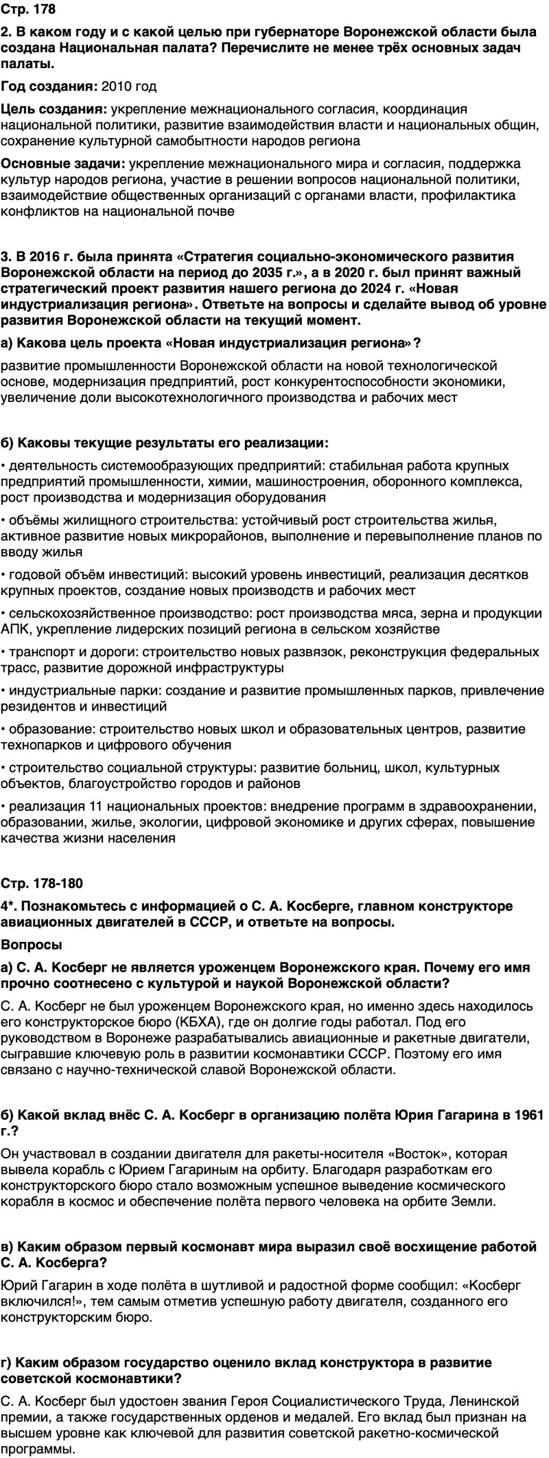 ГДЗ История нашего края Воронежская область 6 класс Кретинин Страница 178