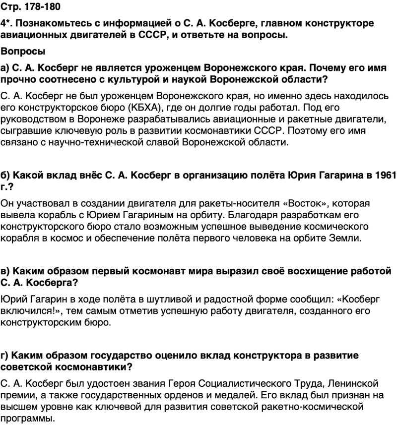 ГДЗ История нашего края Воронежская область 6 класс Кретинин Страница 179