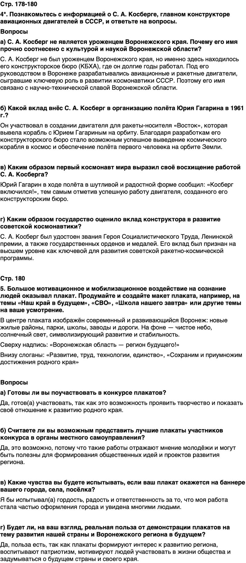 ГДЗ История нашего края Воронежская область 6 класс Кретинин Страница 180