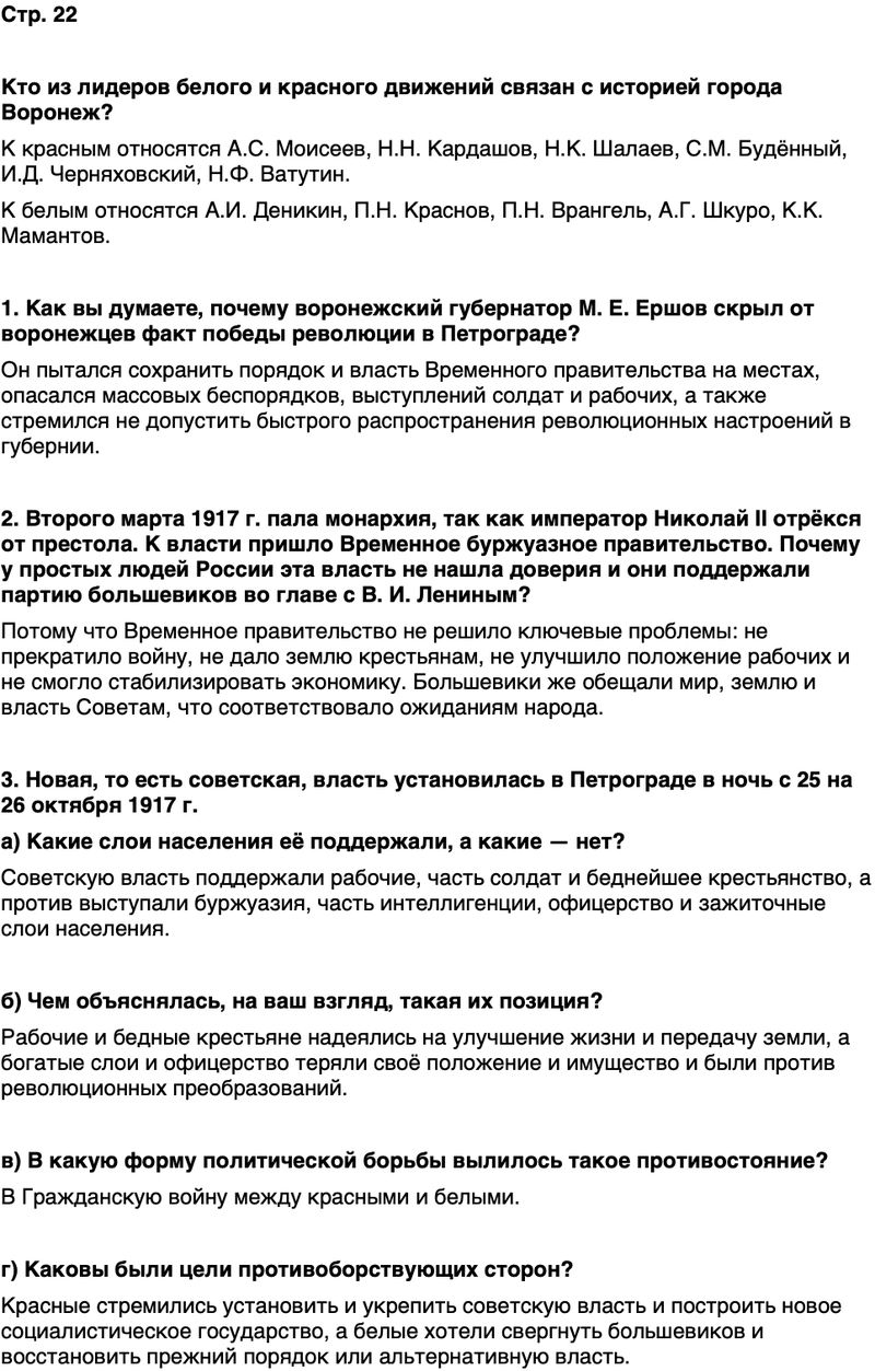 ГДЗ История нашего края Воронежская область 6 класс Кретинин Страница 22