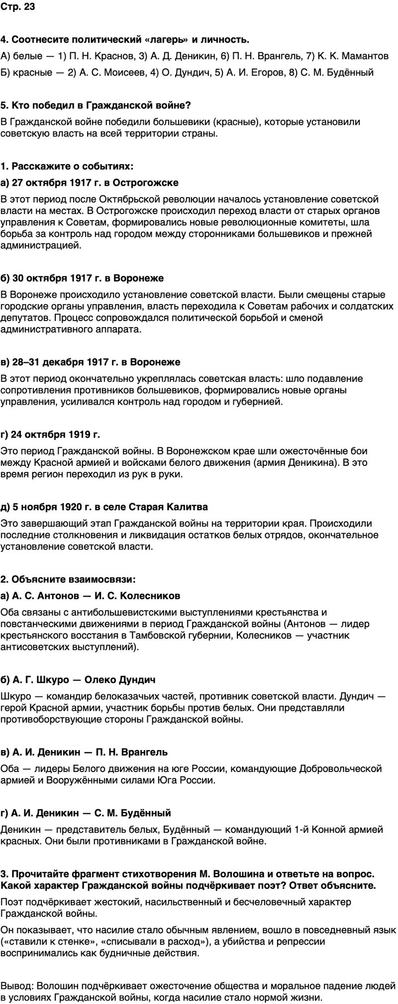 ГДЗ История нашего края Воронежская область 6 класс Кретинин Страница 23