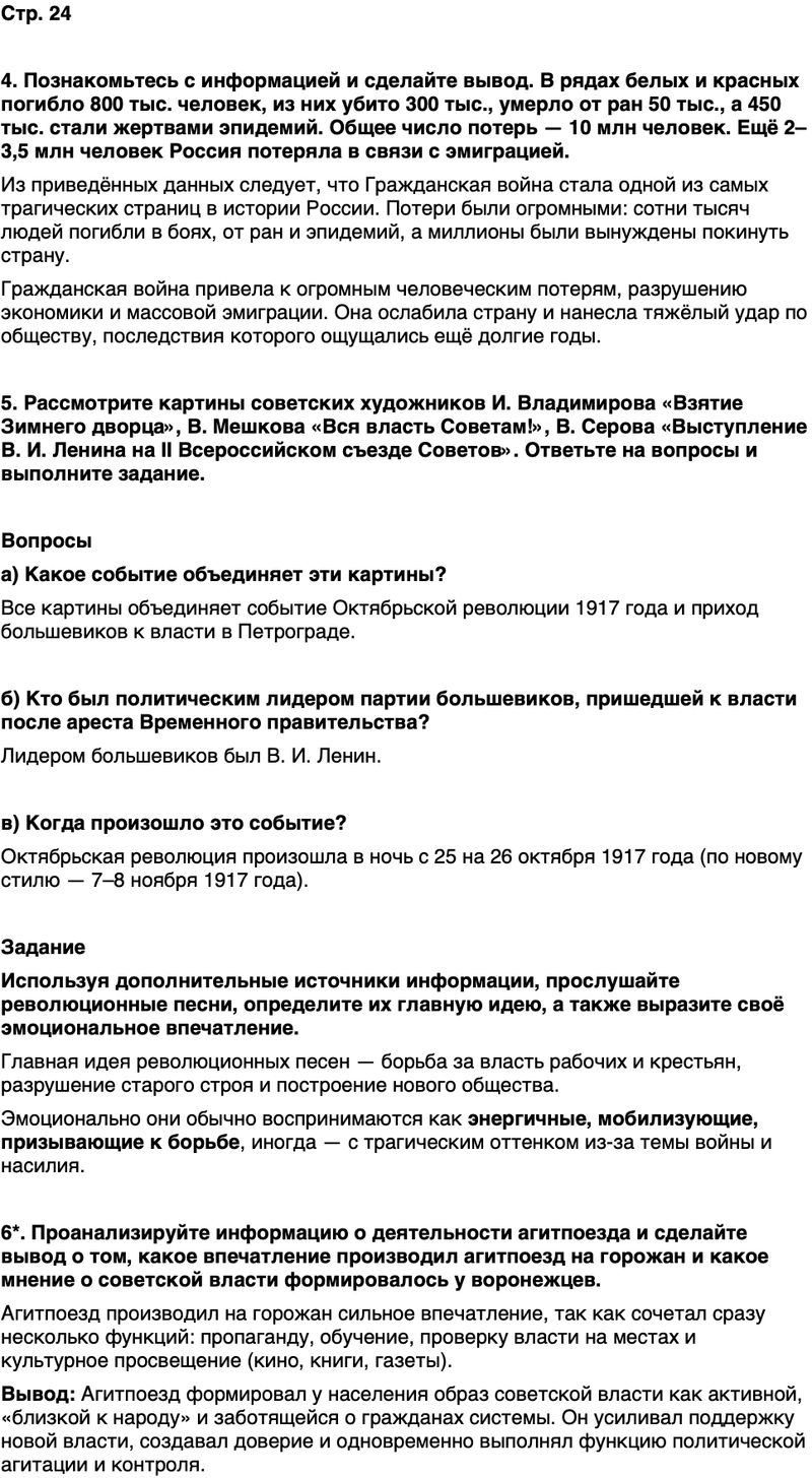 ГДЗ История нашего края Воронежская область 6 класс Кретинин Страница 24
