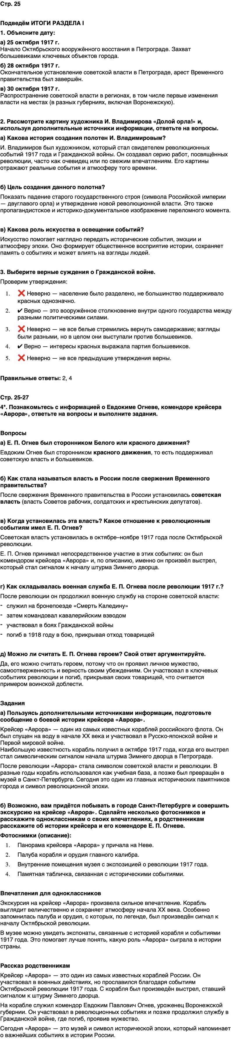 ГДЗ История нашего края Воронежская область 6 класс Кретинин Страница 25