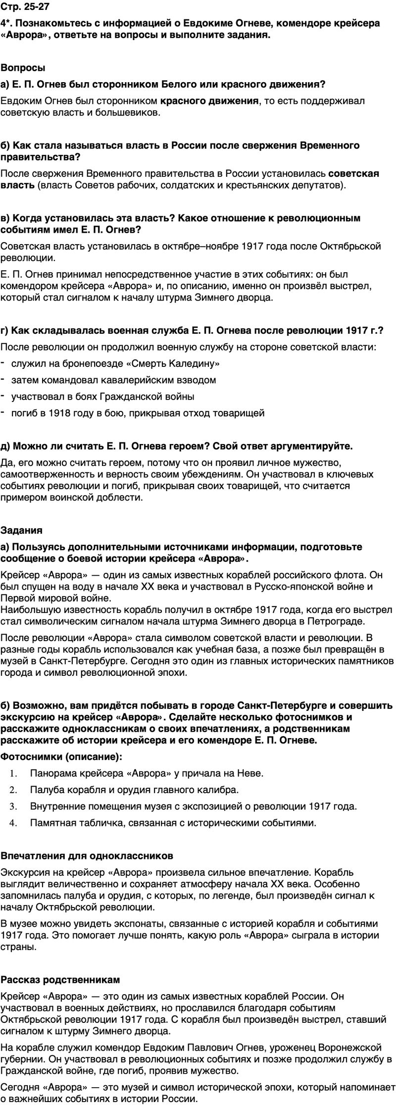 ГДЗ История нашего края Воронежская область 6 класс Кретинин Страница 26