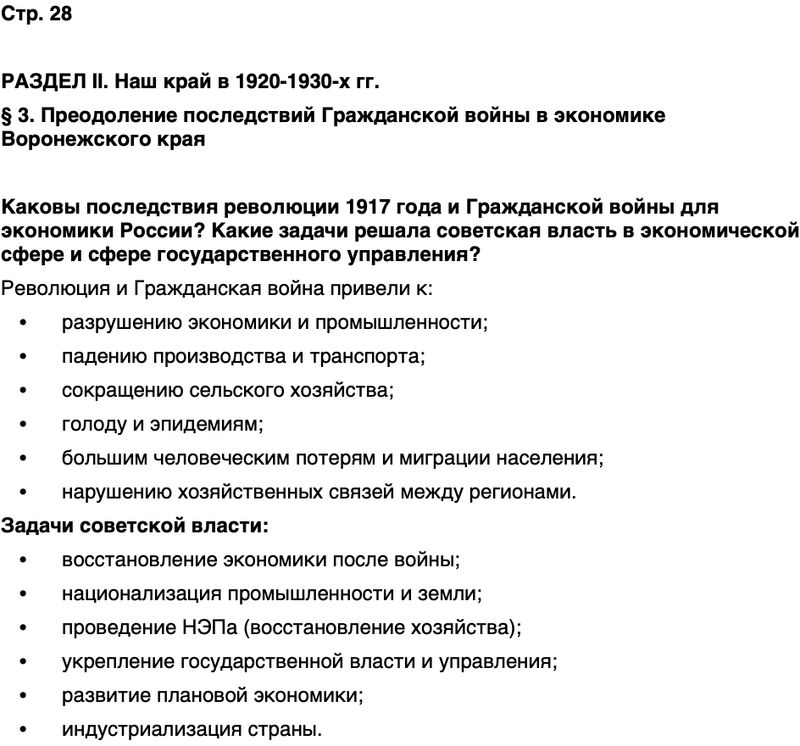 ГДЗ История нашего края Воронежская область 6 класс Кретинин Страница 28