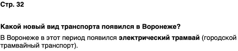 ГДЗ История нашего края Воронежская область 6 класс Кретинин Страница 32