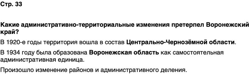 ГДЗ История нашего края Воронежская область 6 класс Кретинин Страница 33