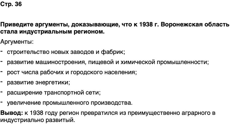 ГДЗ История нашего края Воронежская область 6 класс Кретинин Страница 36