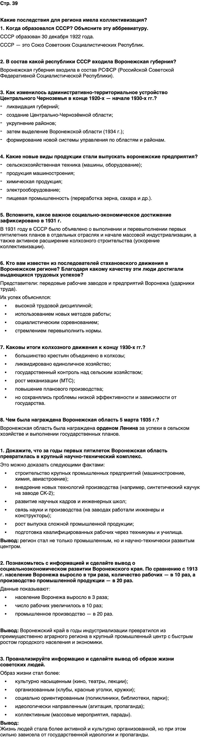 ГДЗ История нашего края Воронежская область 6 класс Кретинин Страница 39
