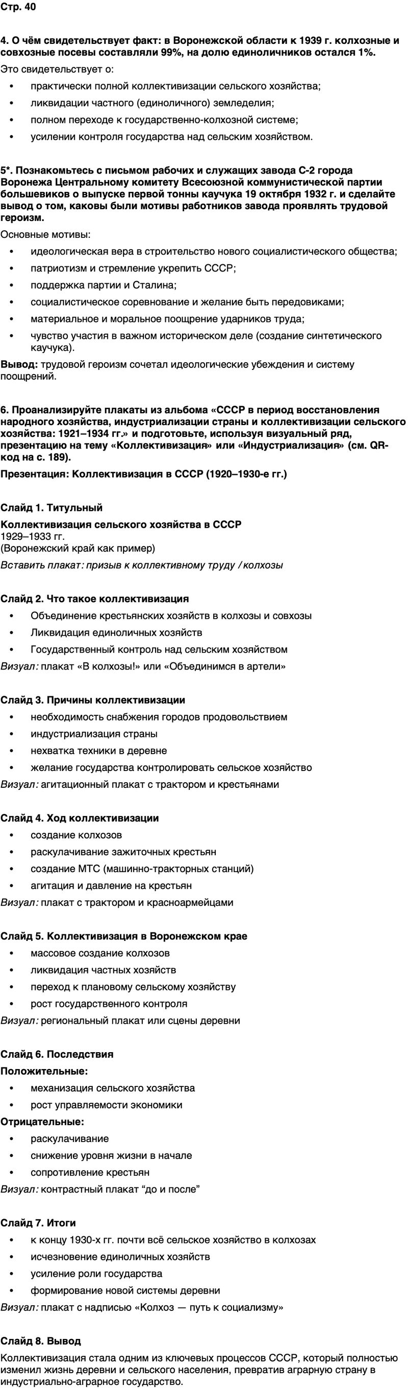 ГДЗ История нашего края Воронежская область 6 класс Кретинин Страница 40