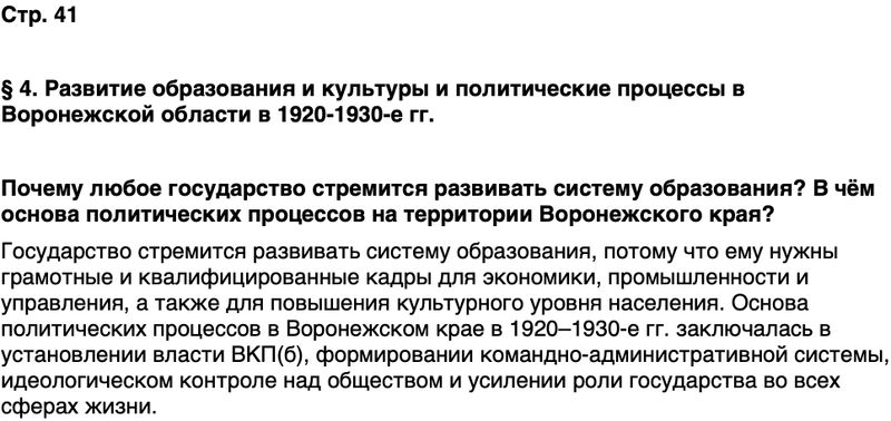 ГДЗ История нашего края Воронежская область 6 класс Кретинин Страница 41