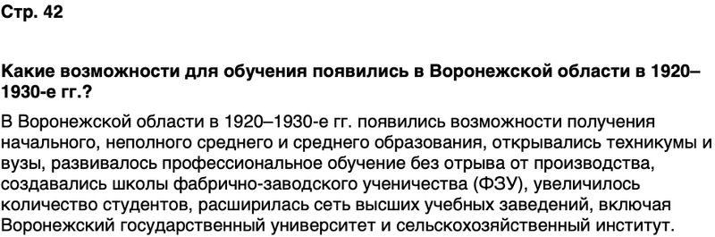 ГДЗ История нашего края Воронежская область 6 класс Кретинин Страница 42