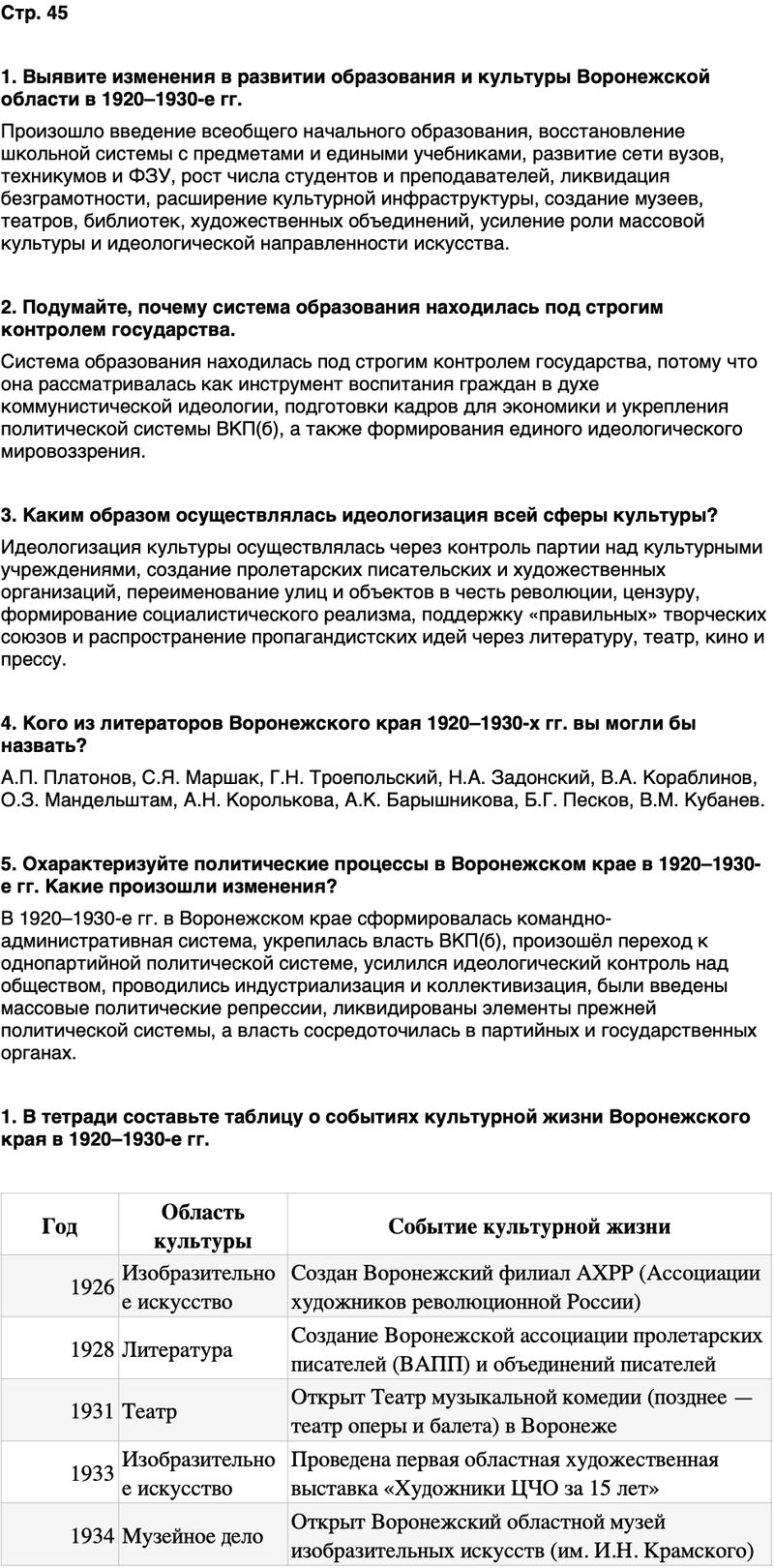 ГДЗ История нашего края Воронежская область 6 класс Кретинин Страница 45