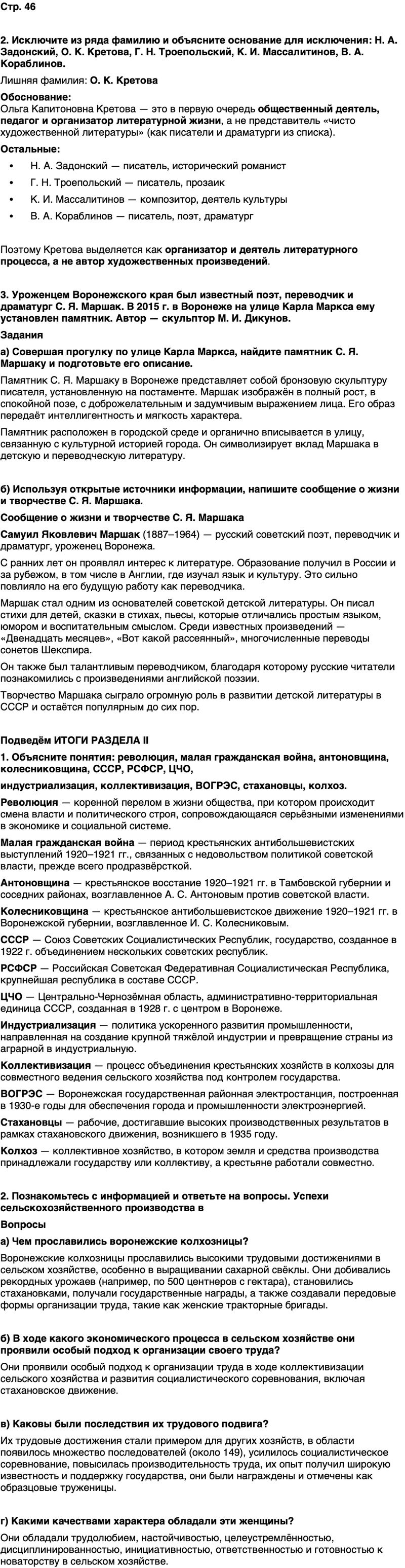 ГДЗ История нашего края Воронежская область 6 класс Кретинин Страница 46